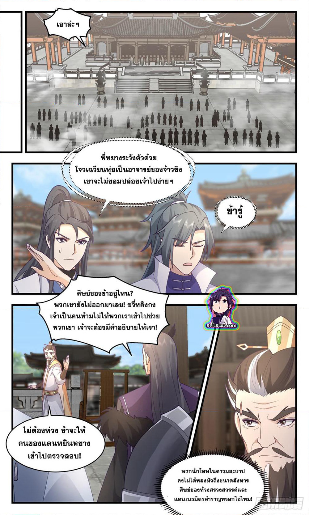 Martial Peak เทพยุทธ์เหนือโลก page 6
