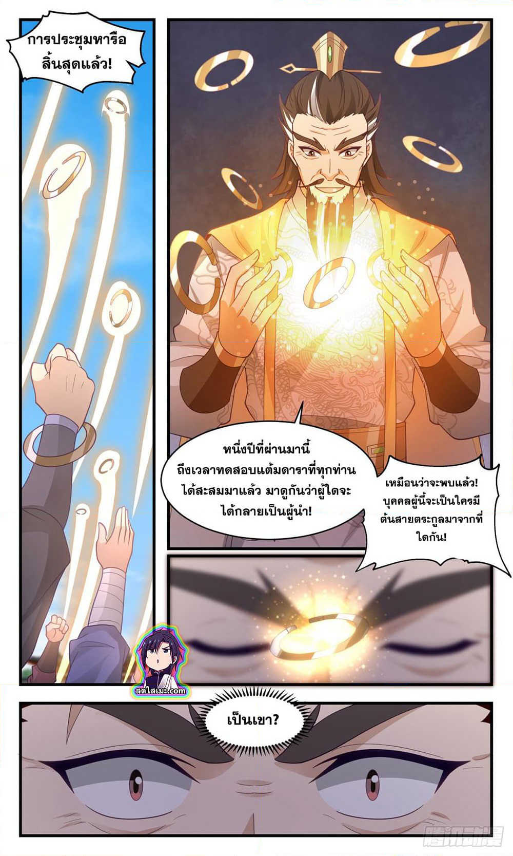 Martial Peak เทพยุทธ์เหนือโลก page 7