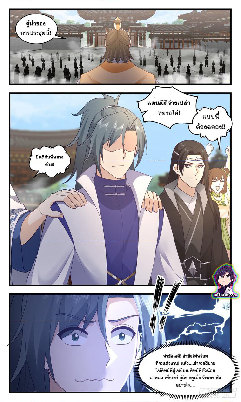 Martial Peak เทพยุทธ์เหนือโลก page 8