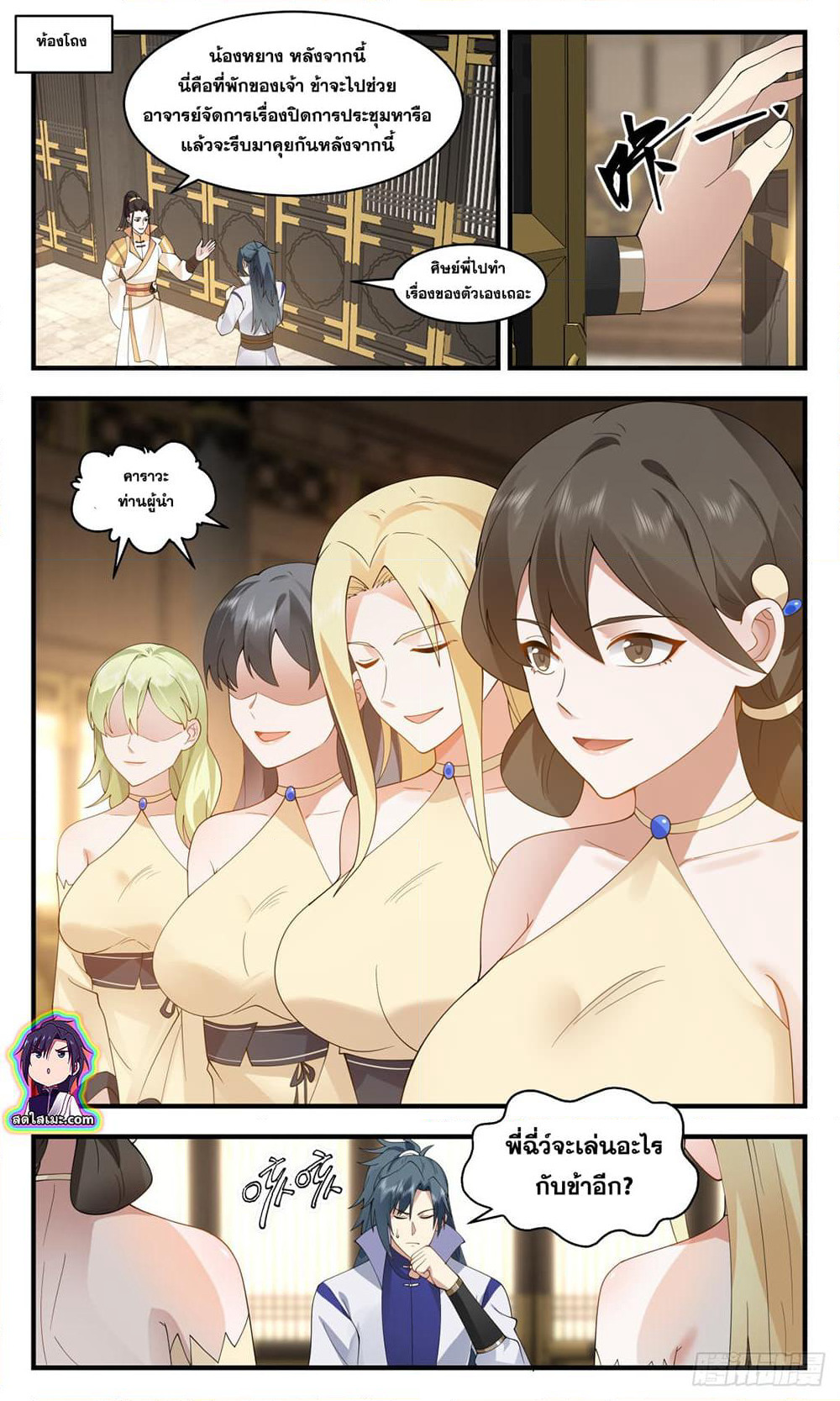Martial Peak เทพยุทธ์เหนือโลก page 9