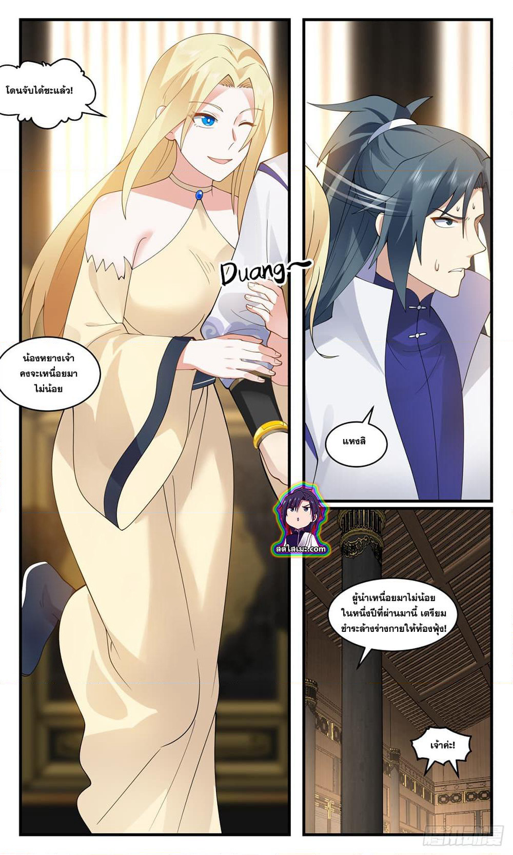 Martial Peak เทพยุทธ์เหนือโลก page 10