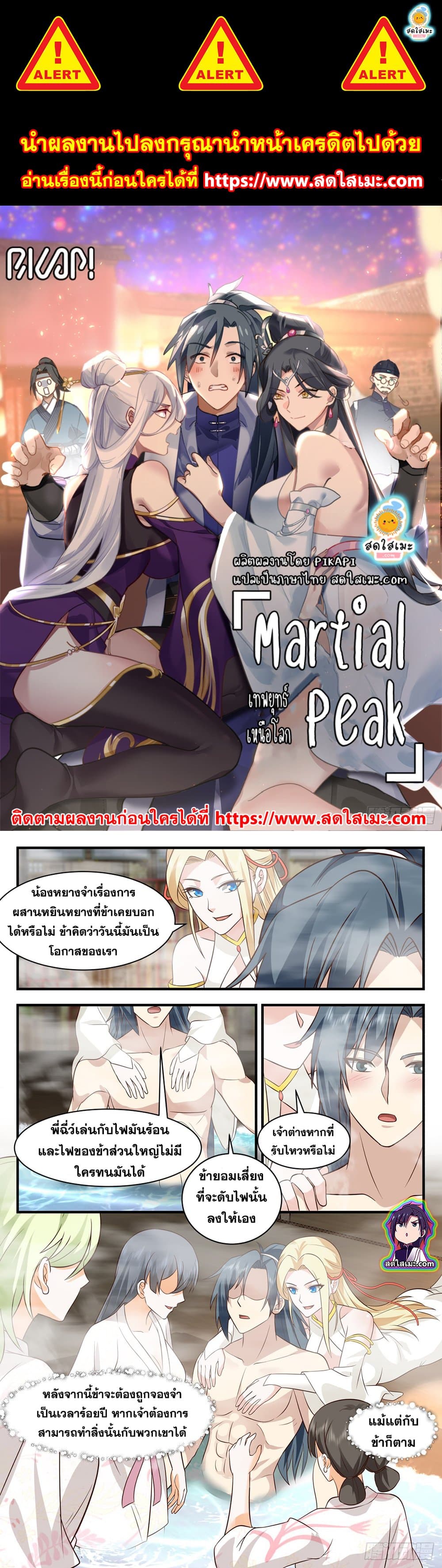 Martial Peak เทพยุทธ์เหนือโลก page 1