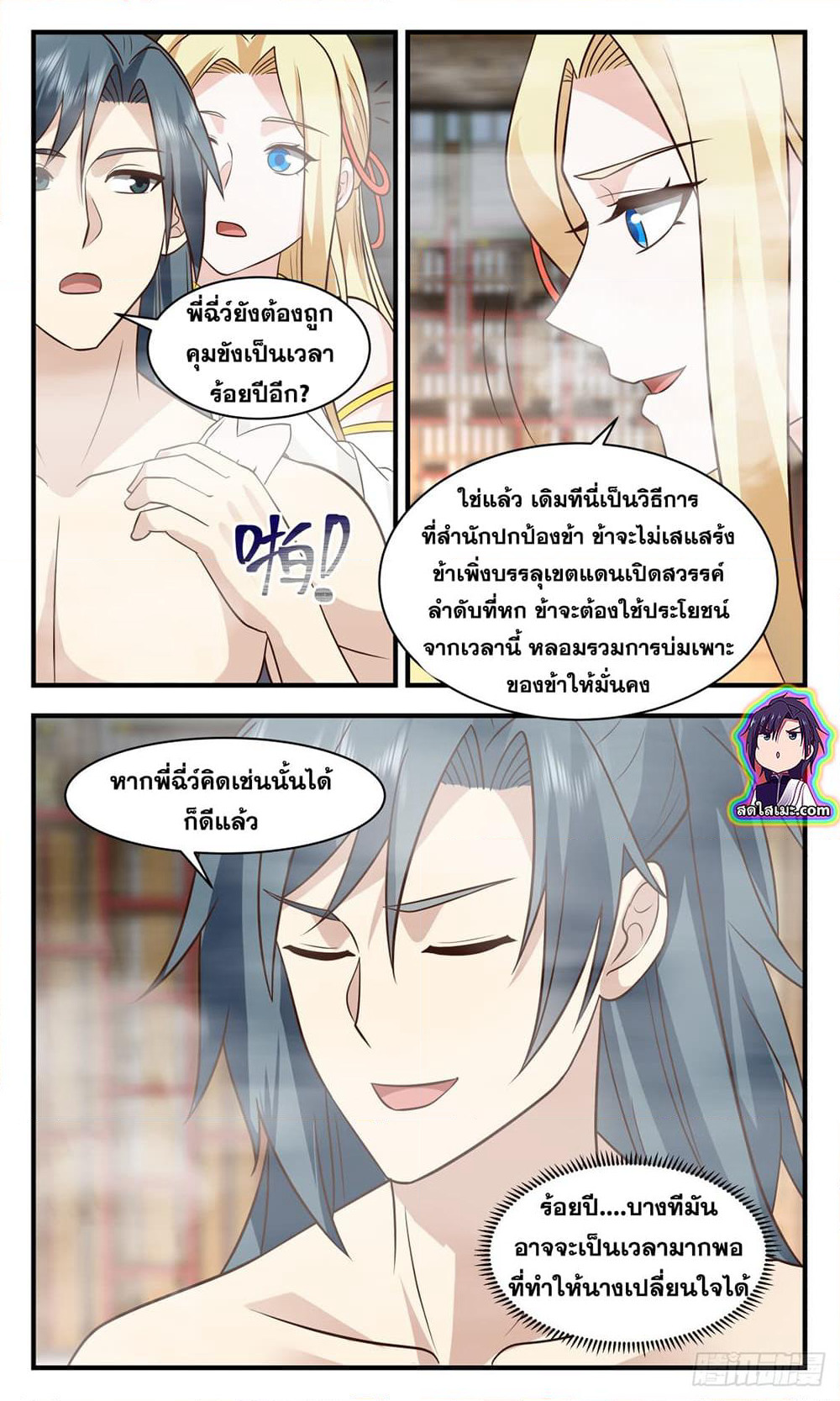 Martial Peak เทพยุทธ์เหนือโลก page 2