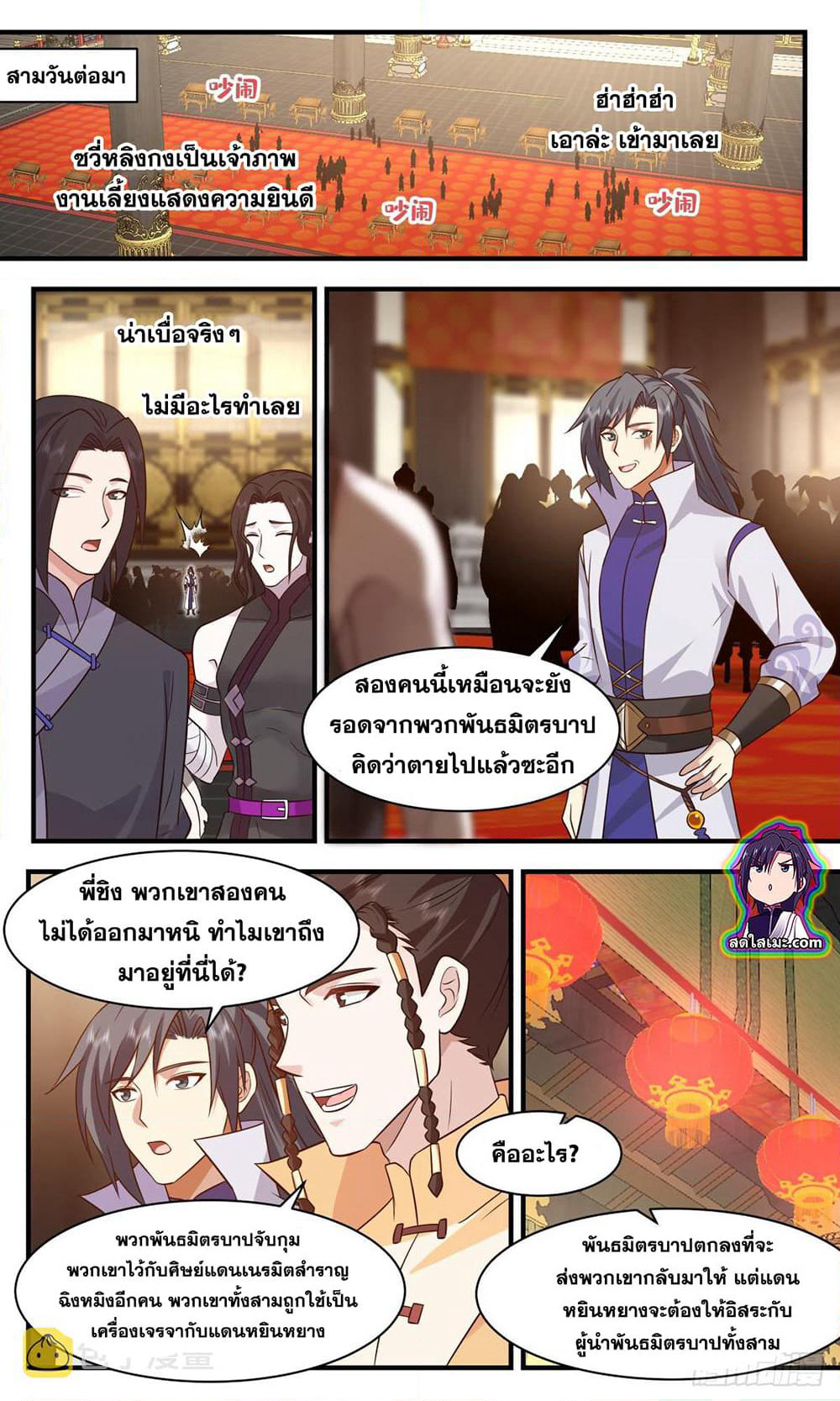 Martial Peak เทพยุทธ์เหนือโลก page 3