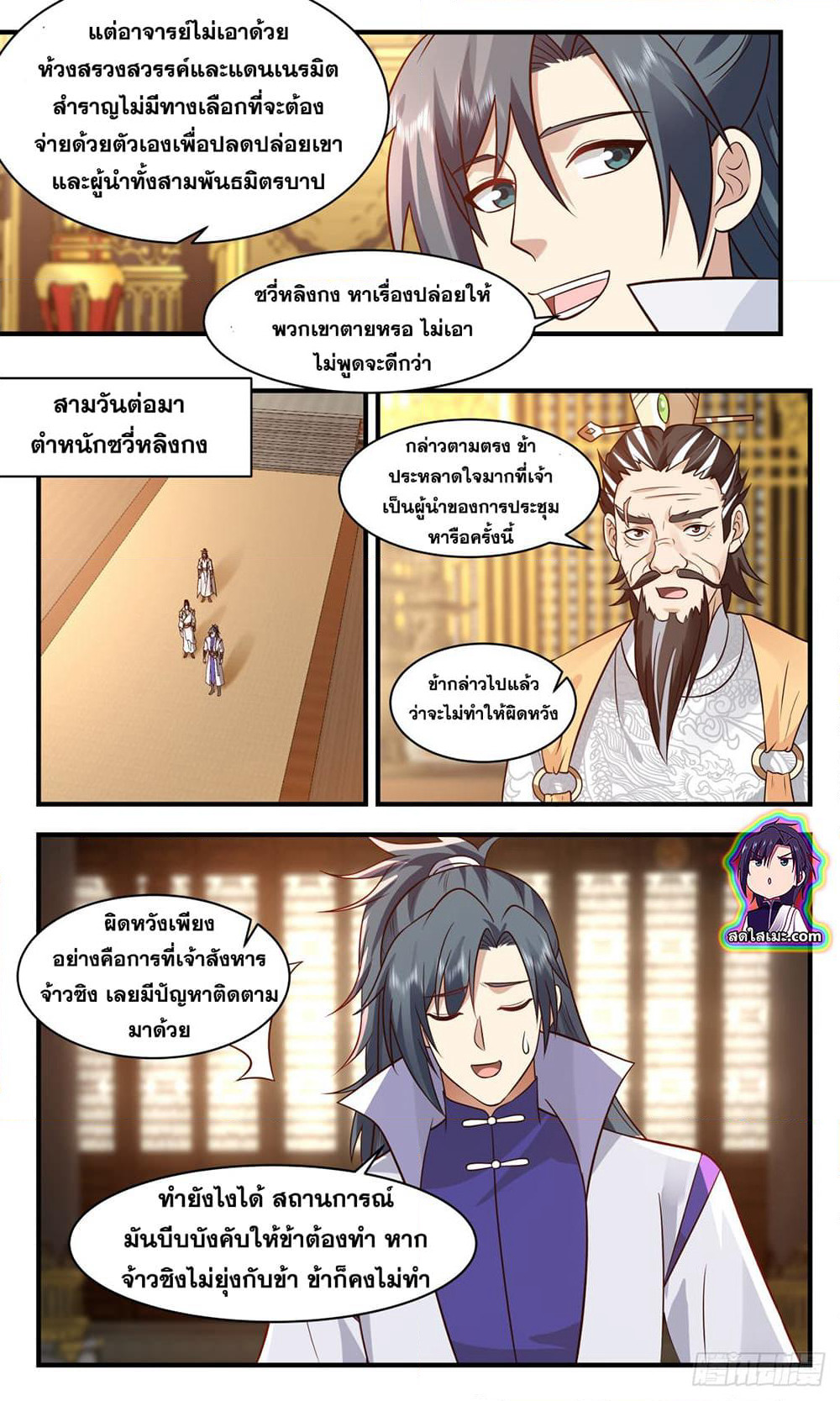 Martial Peak เทพยุทธ์เหนือโลก page 4