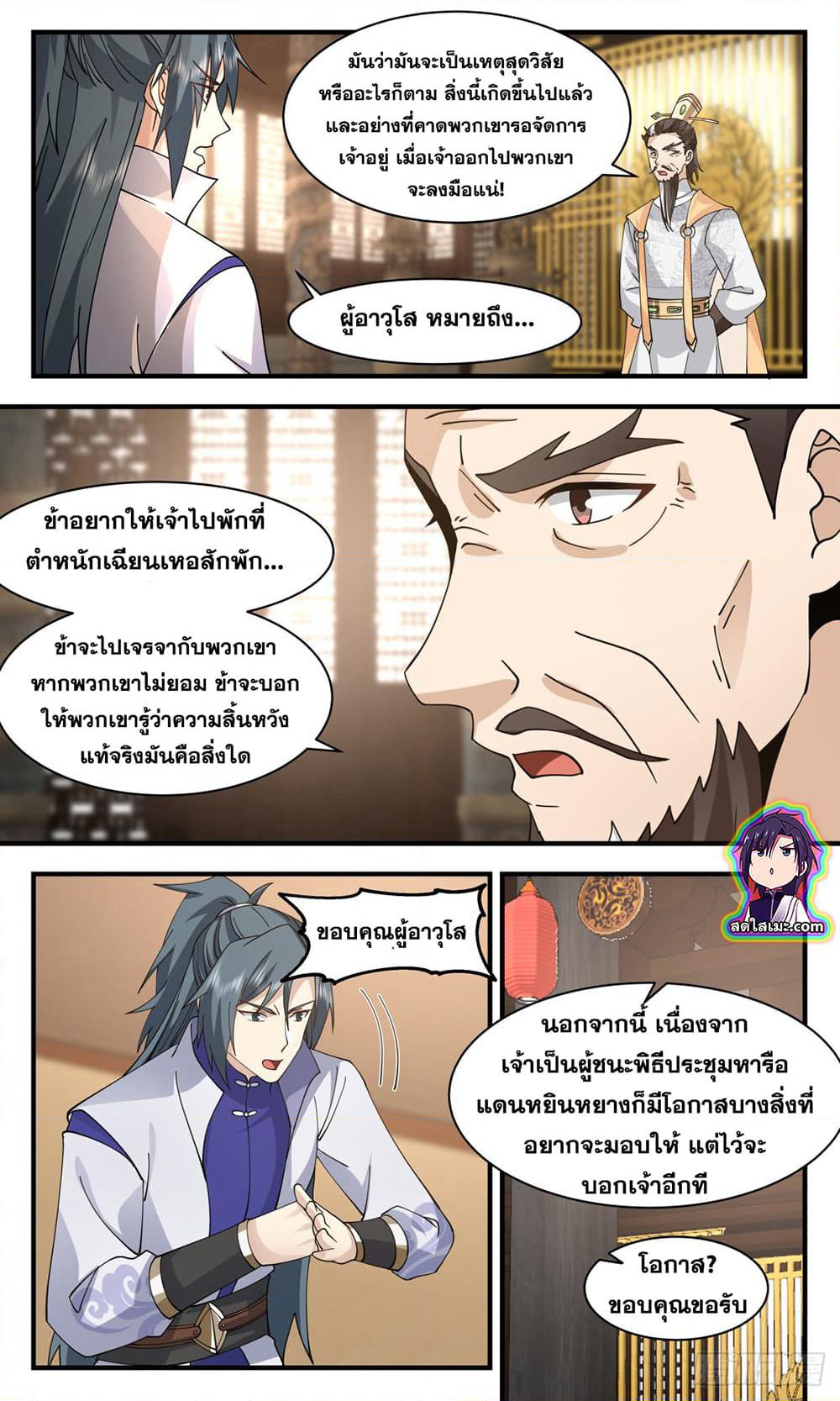 Martial Peak เทพยุทธ์เหนือโลก page 5