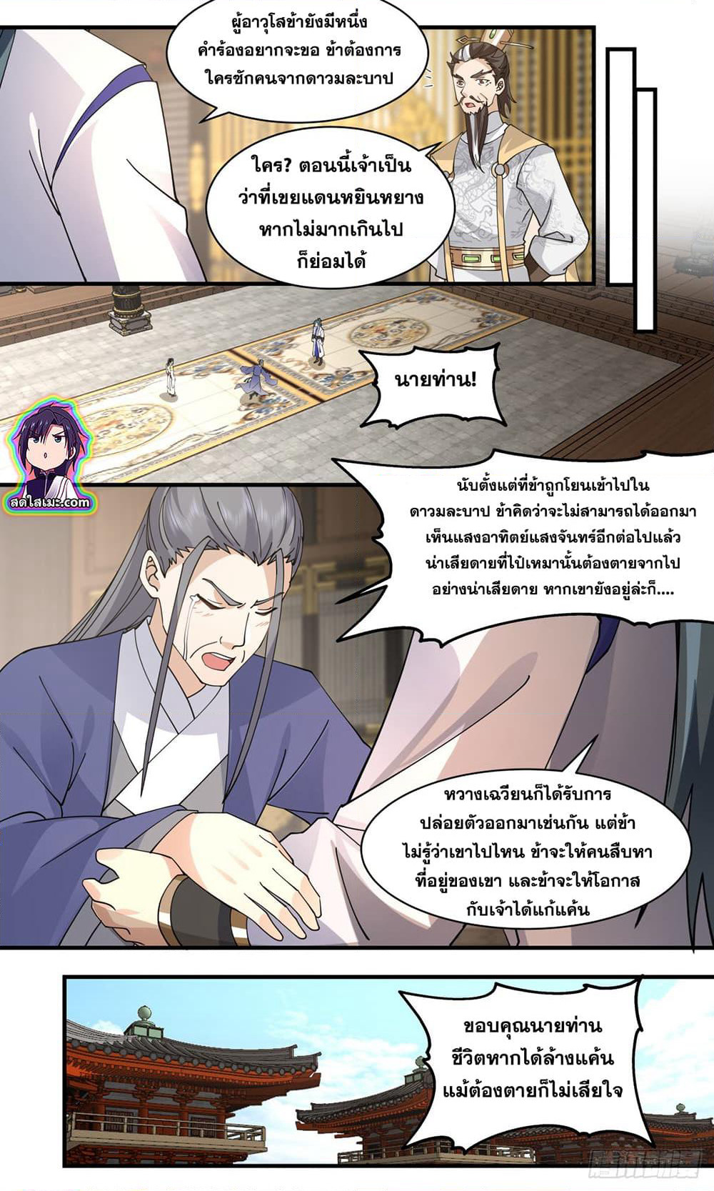 Martial Peak เทพยุทธ์เหนือโลก page 6