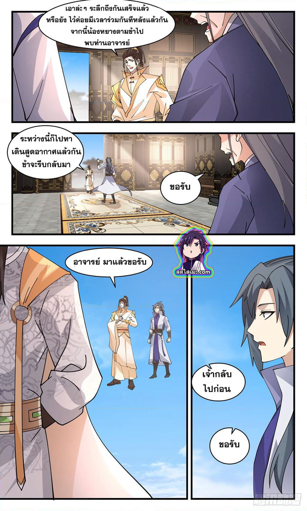 Martial Peak เทพยุทธ์เหนือโลก page 7