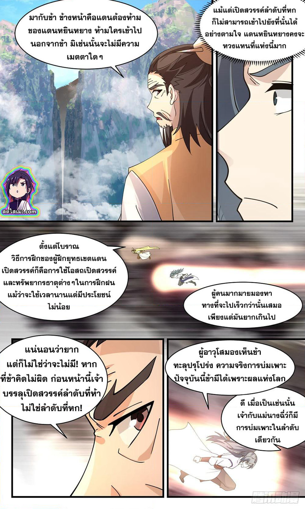 Martial Peak เทพยุทธ์เหนือโลก page 8