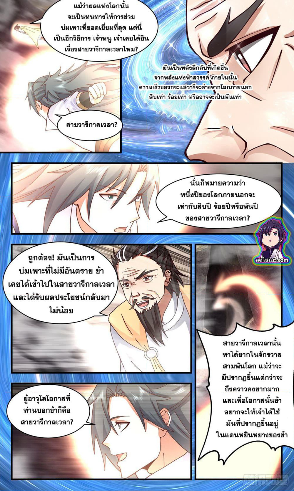 Martial Peak เทพยุทธ์เหนือโลก page 9