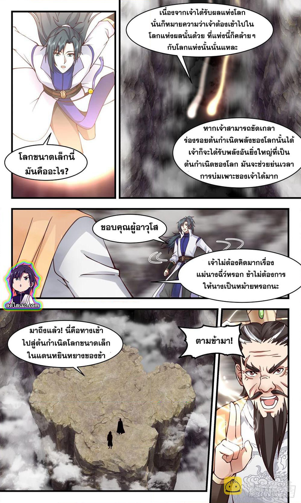 Martial Peak เทพยุทธ์เหนือโลก page 10