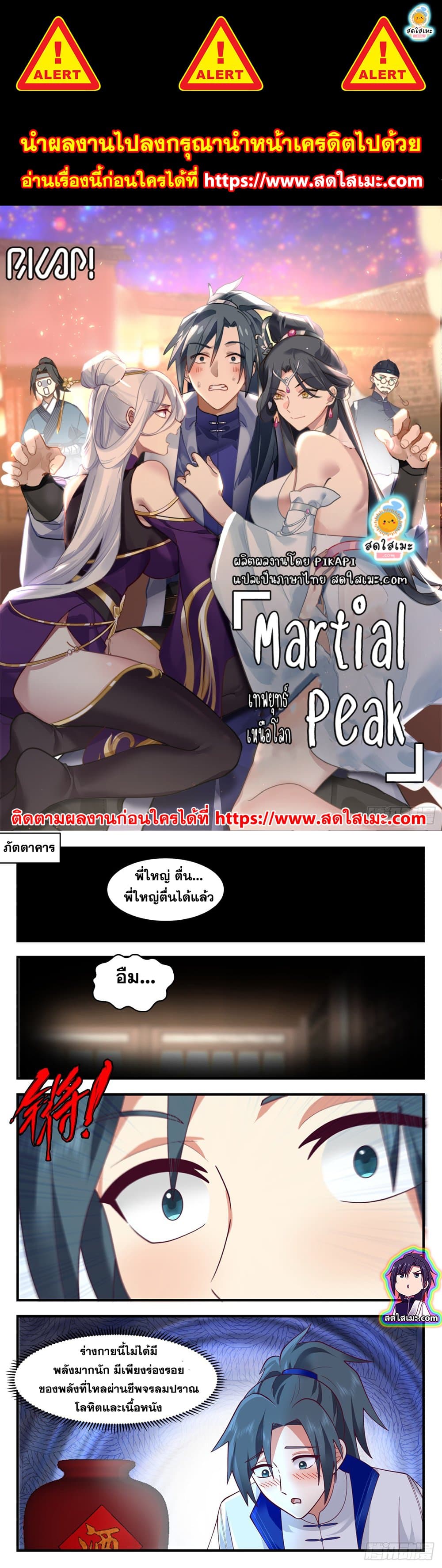 Martial Peak เทพยุทธ์เหนือโลก page 1