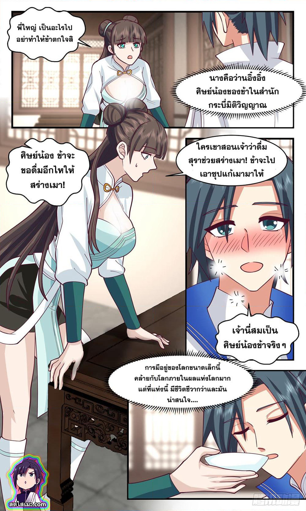 Martial Peak เทพยุทธ์เหนือโลก page 3