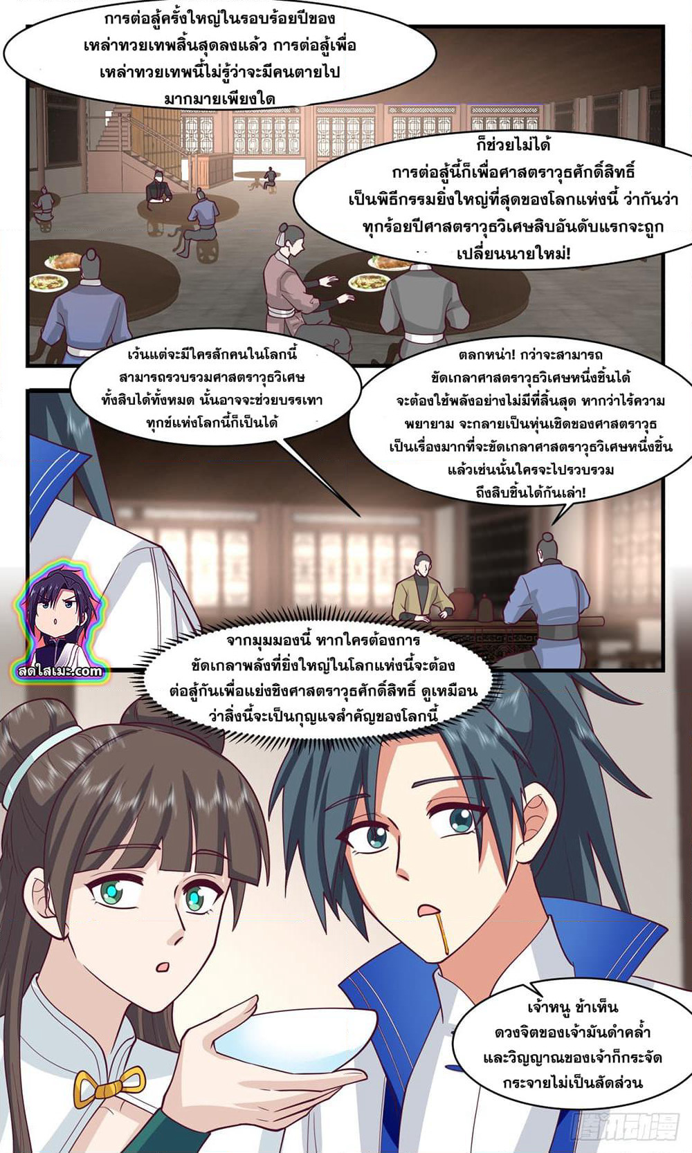 Martial Peak เทพยุทธ์เหนือโลก page 4