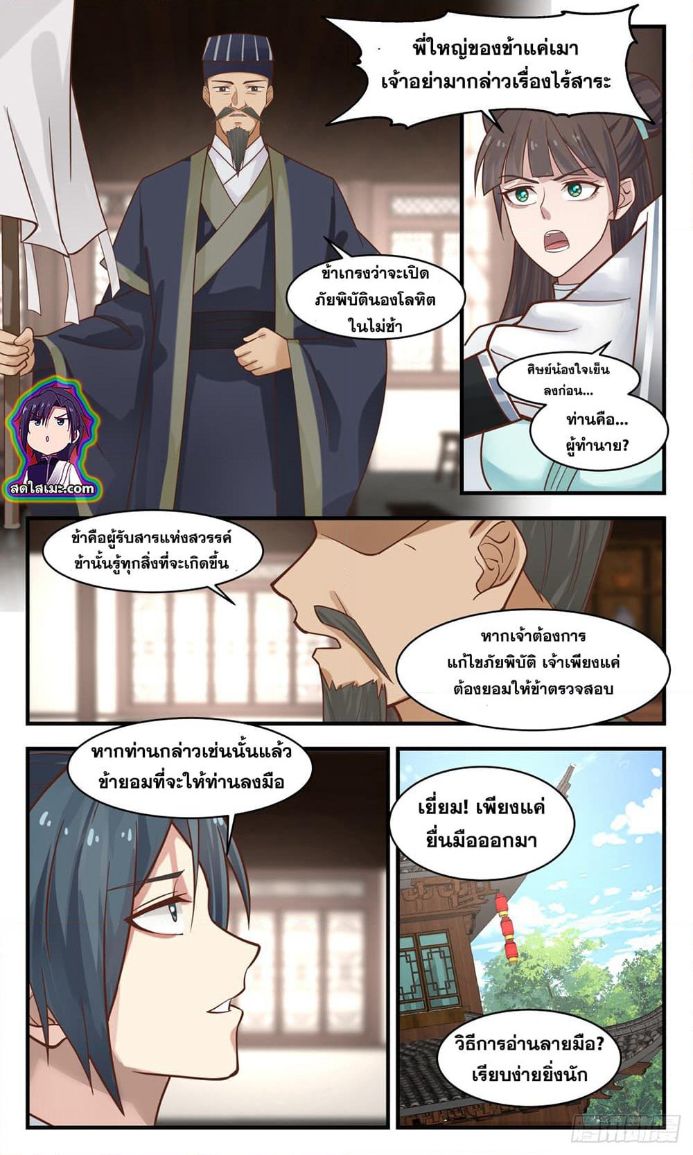 Martial Peak เทพยุทธ์เหนือโลก page 5