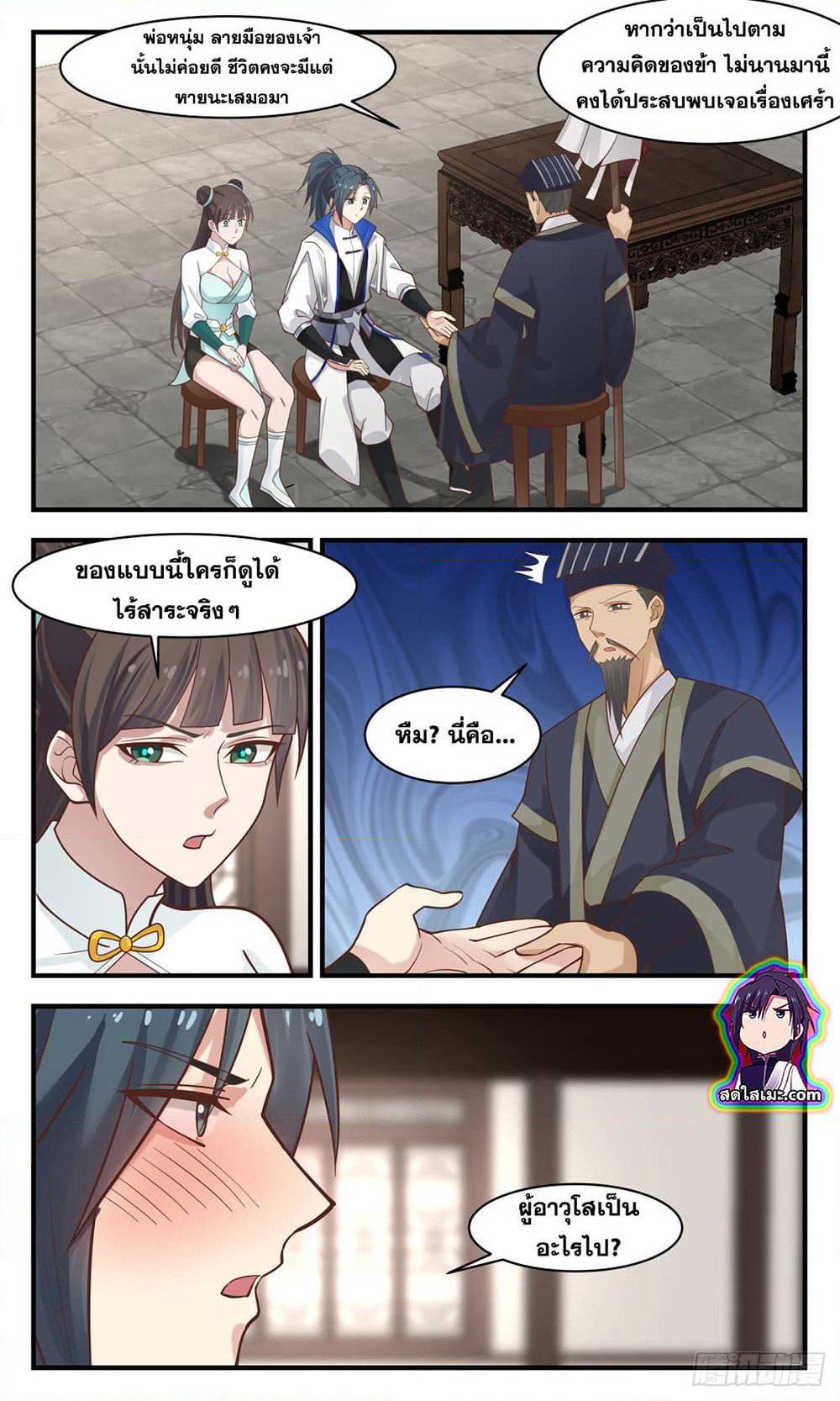 Martial Peak เทพยุทธ์เหนือโลก page 6