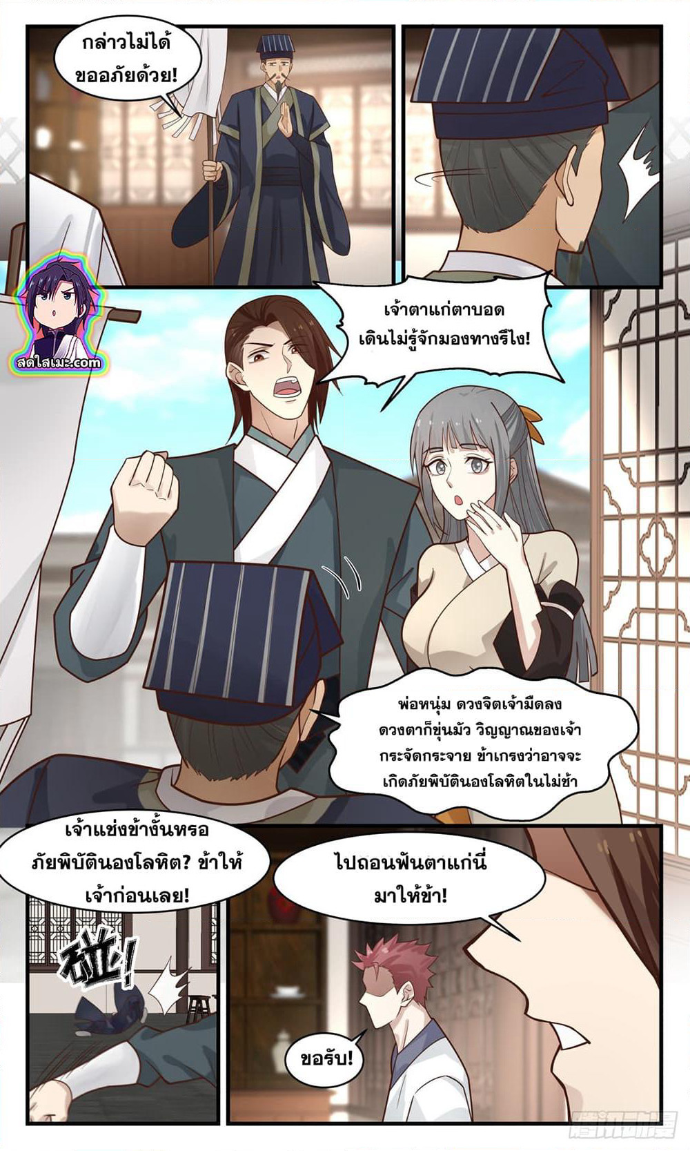 Martial Peak เทพยุทธ์เหนือโลก page 7