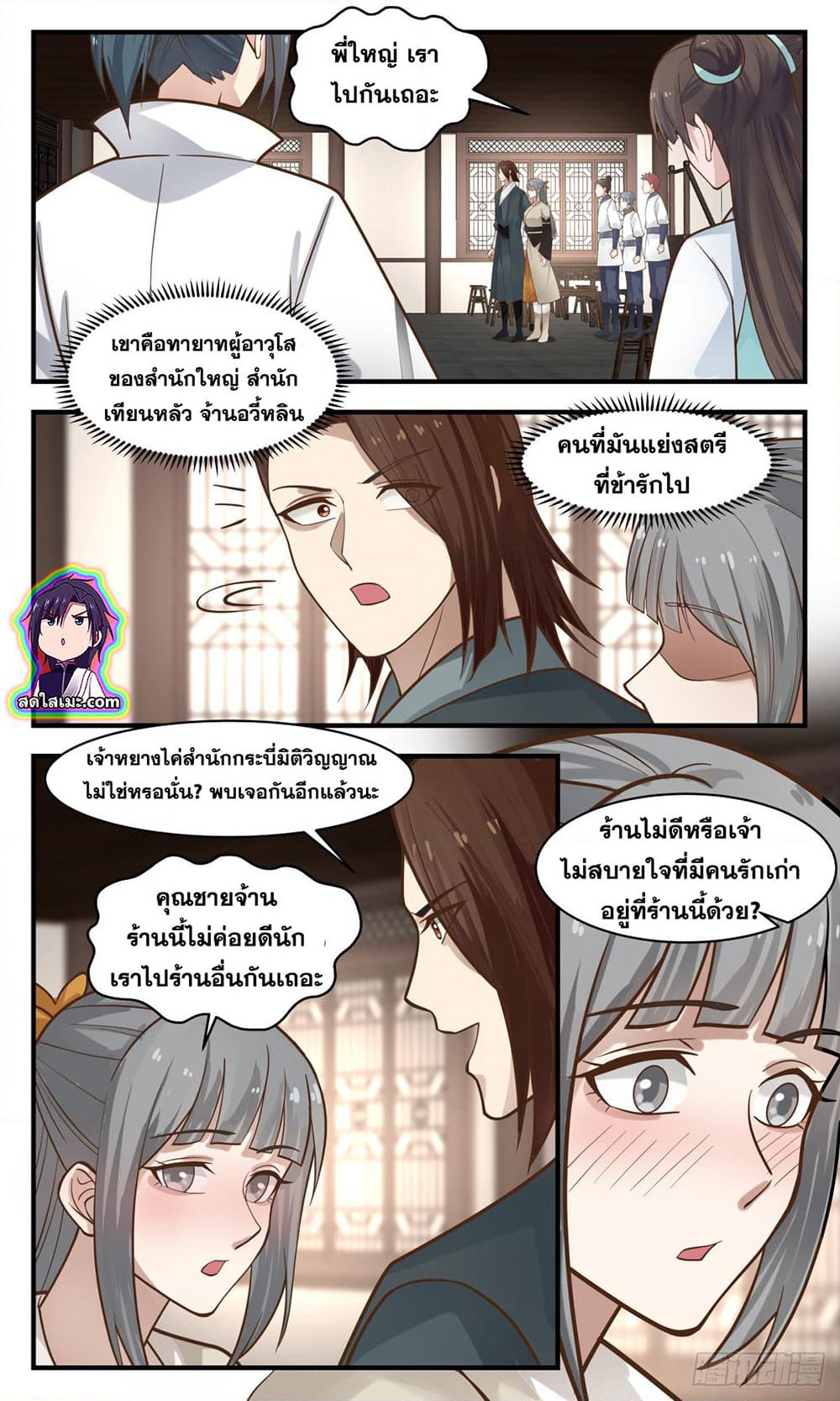 Martial Peak เทพยุทธ์เหนือโลก page 8