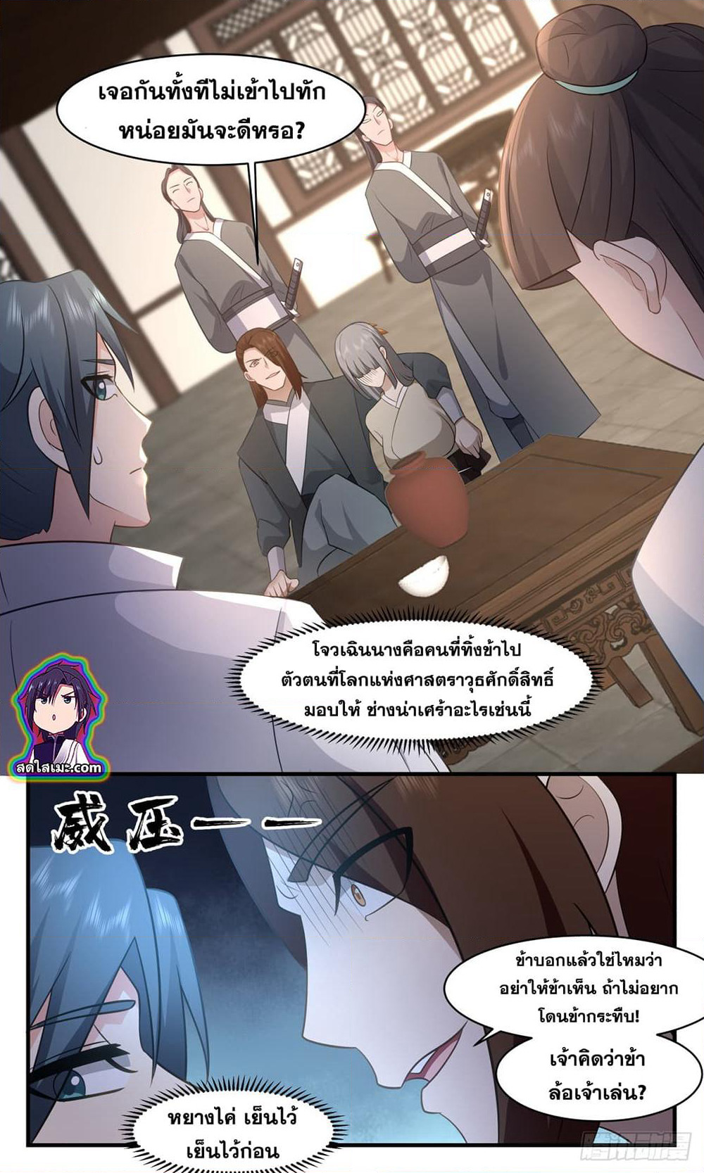 Martial Peak เทพยุทธ์เหนือโลก page 9