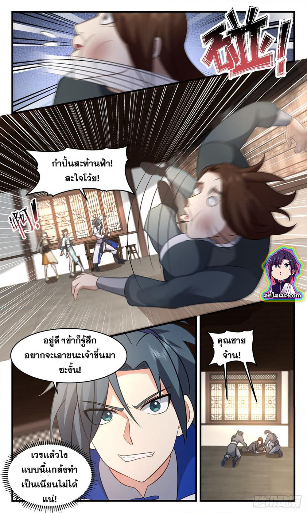 Martial Peak เทพยุทธ์เหนือโลก page 10