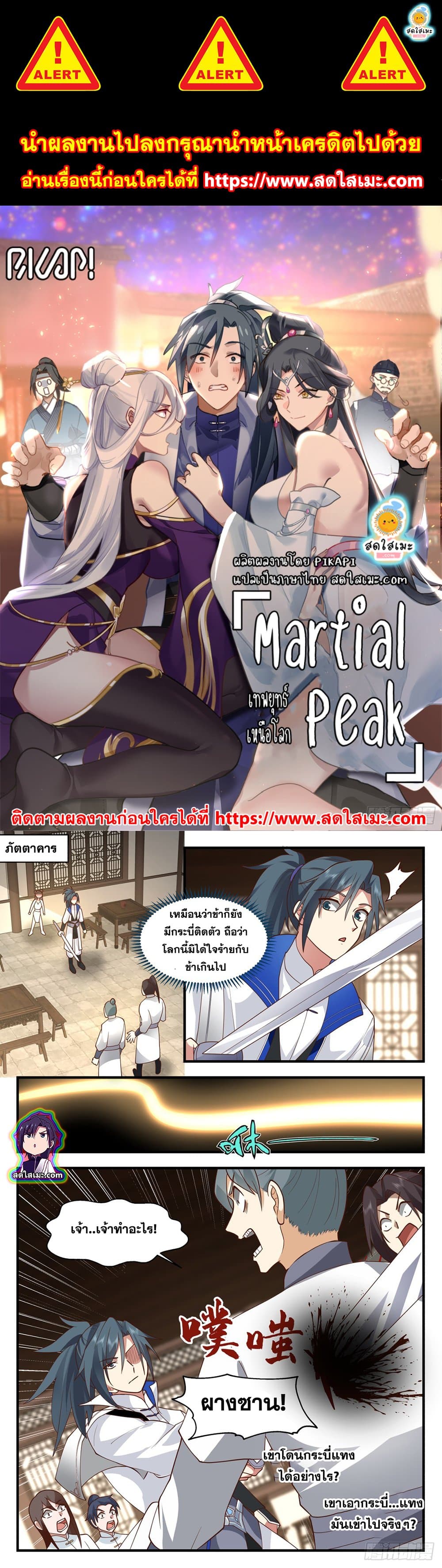Martial Peak เทพยุทธ์เหนือโลก page 1