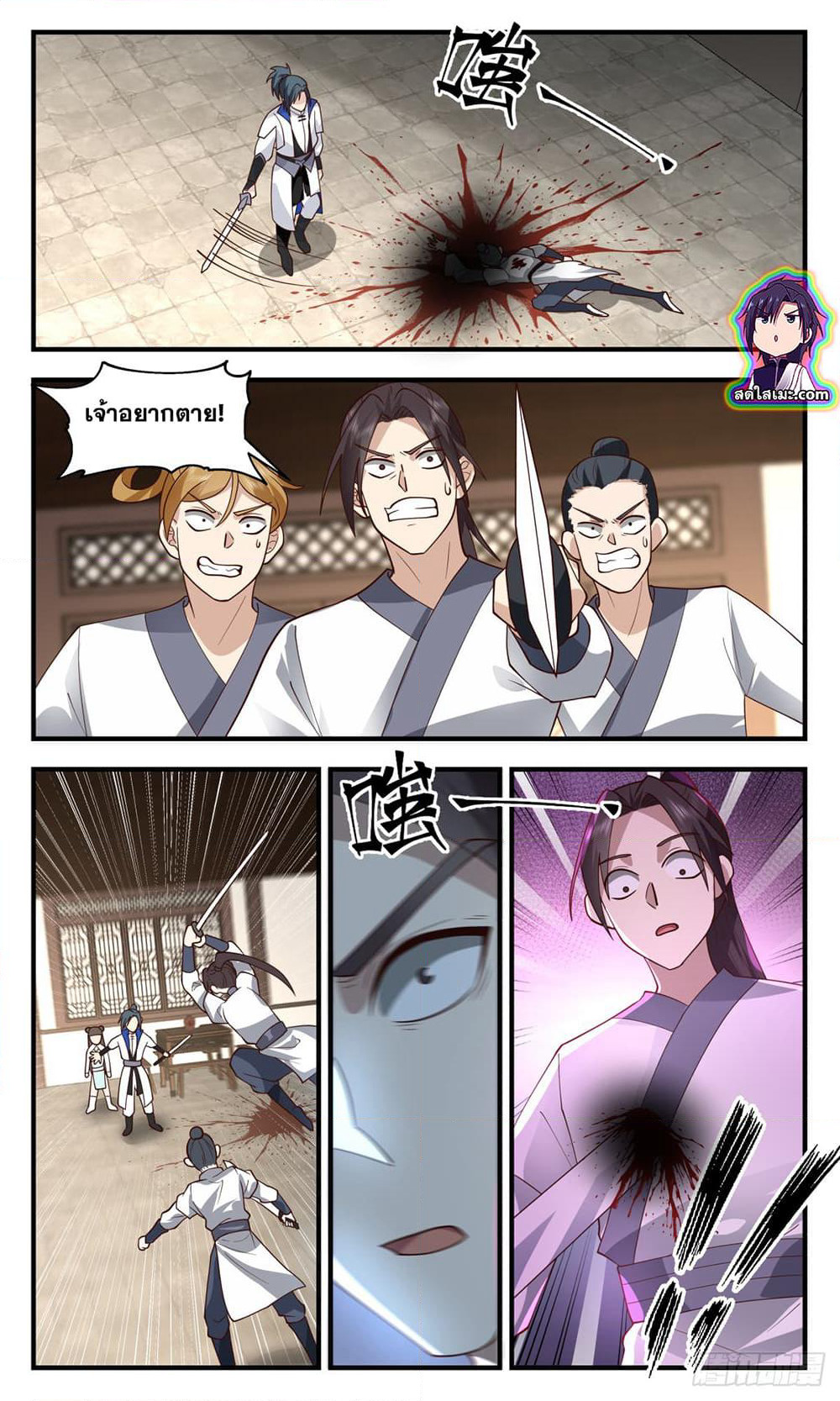 Martial Peak เทพยุทธ์เหนือโลก page 2