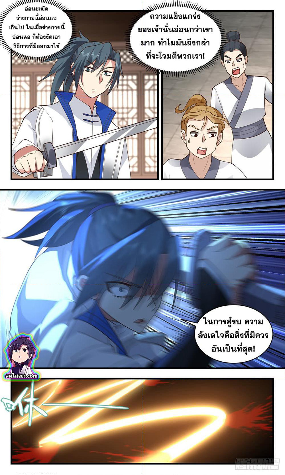 Martial Peak เทพยุทธ์เหนือโลก page 3
