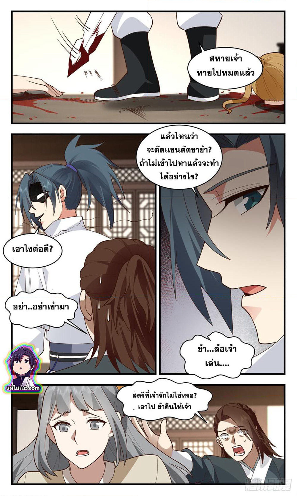 Martial Peak เทพยุทธ์เหนือโลก page 4