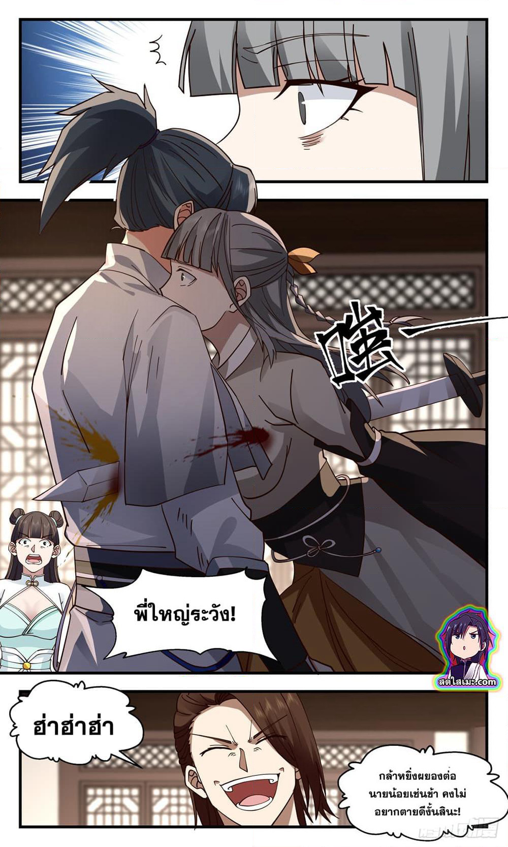 Martial Peak เทพยุทธ์เหนือโลก page 5