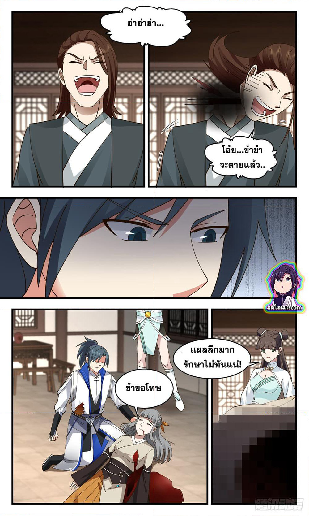 Martial Peak เทพยุทธ์เหนือโลก page 6