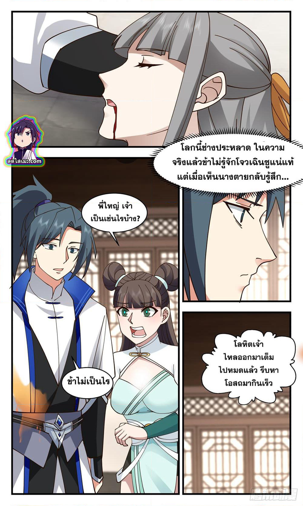 Martial Peak เทพยุทธ์เหนือโลก page 7