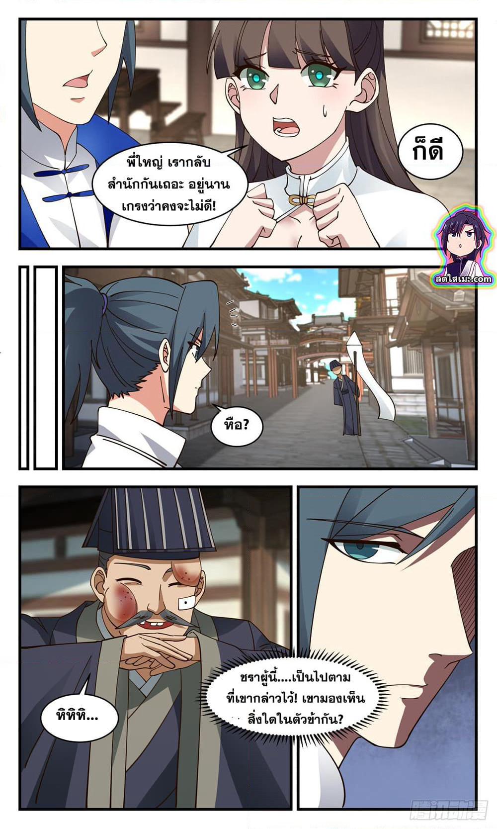 Martial Peak เทพยุทธ์เหนือโลก page 8