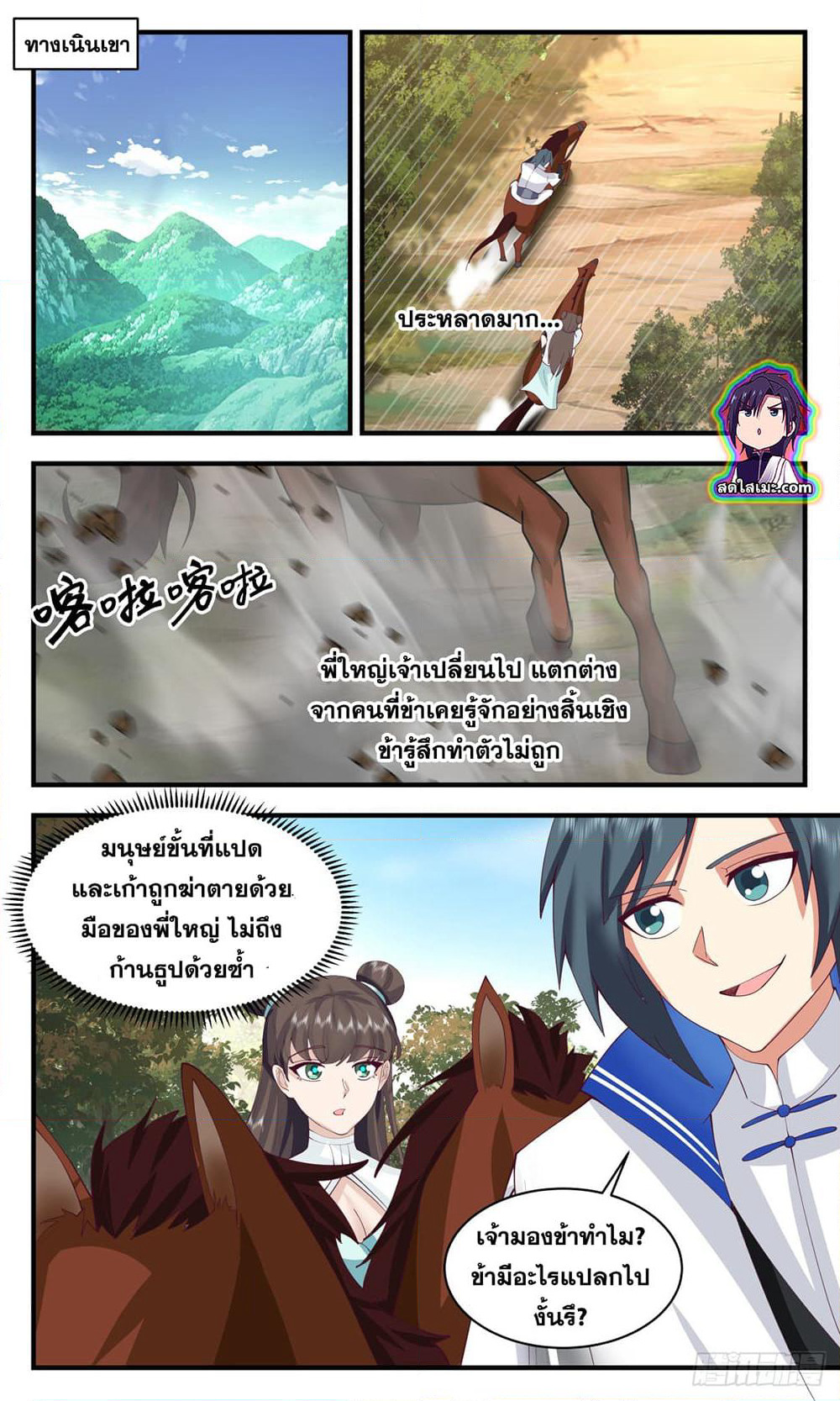 Martial Peak เทพยุทธ์เหนือโลก page 9