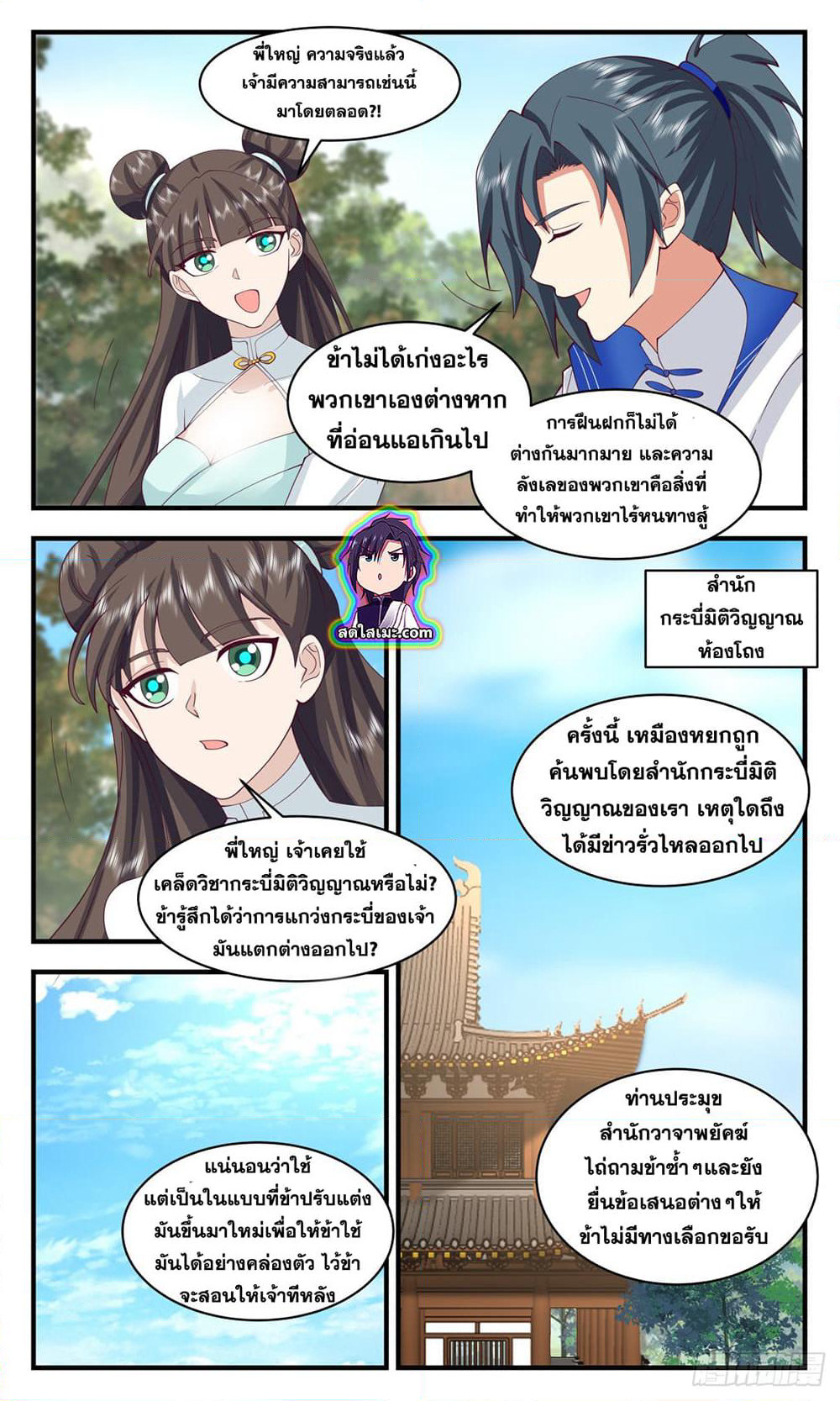 Martial Peak เทพยุทธ์เหนือโลก page 10