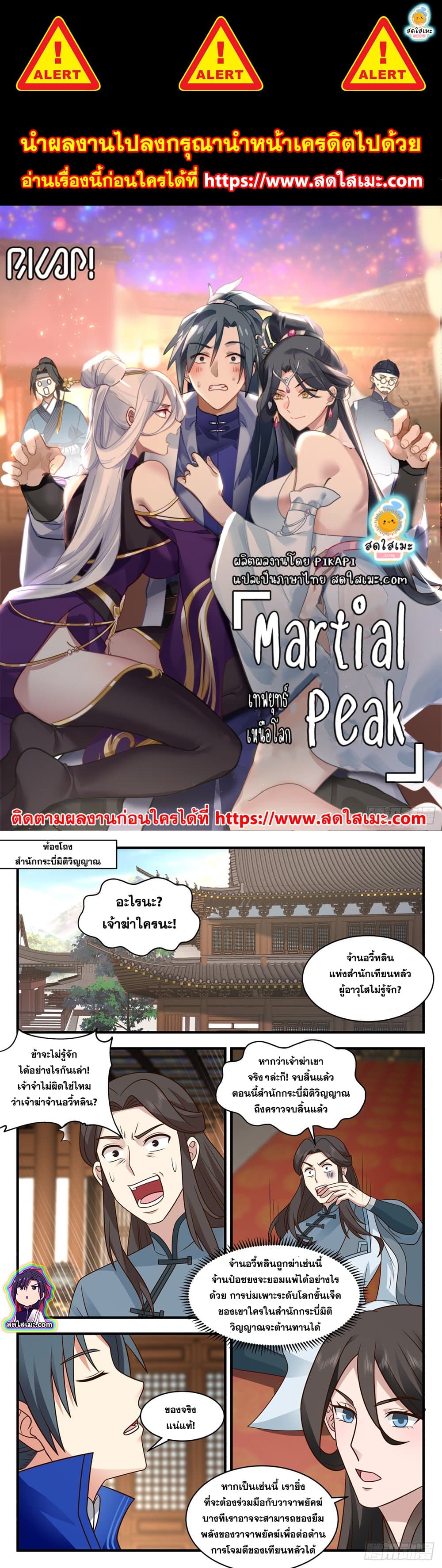 Martial Peak เทพยุทธ์เหนือโลก page 1