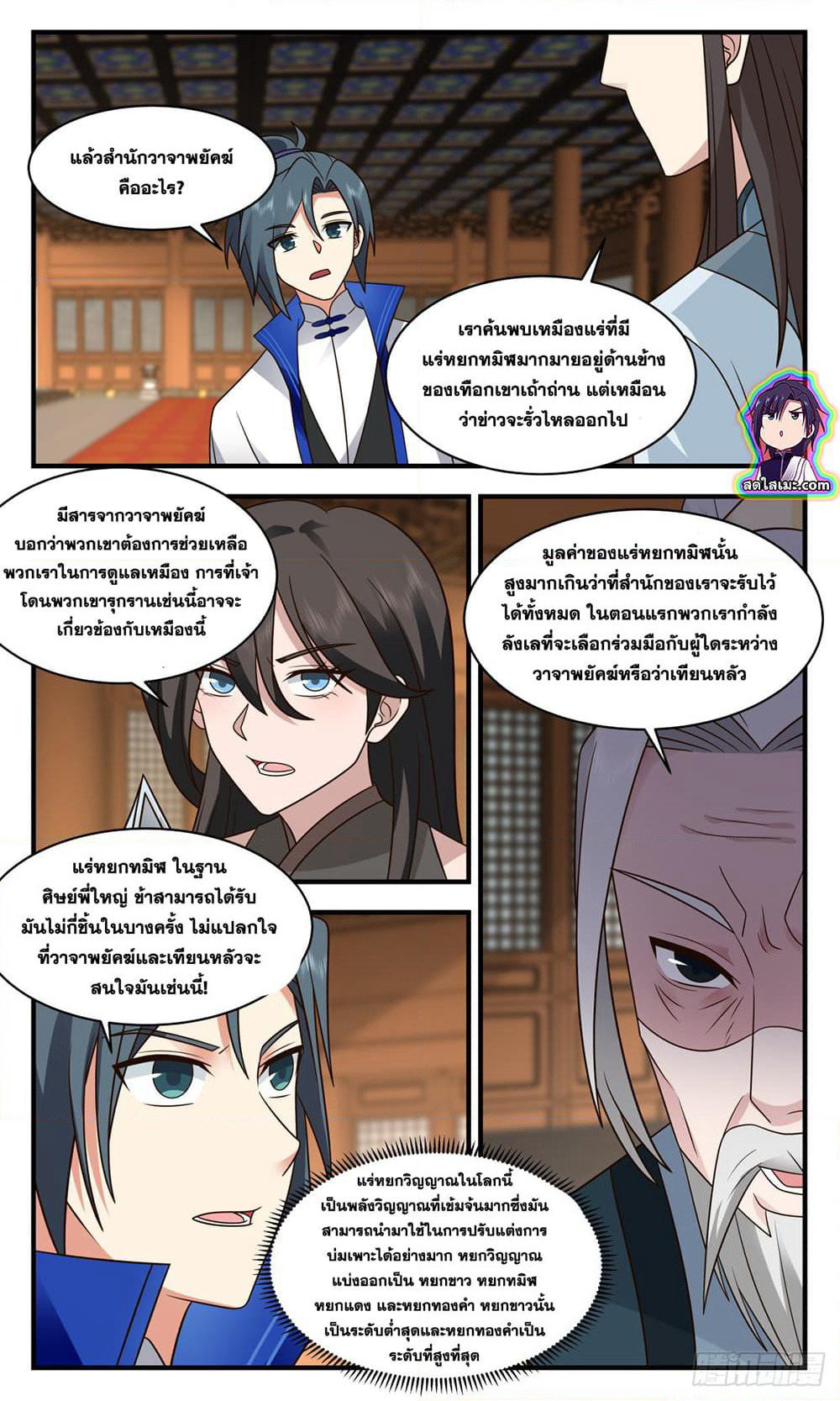 Martial Peak เทพยุทธ์เหนือโลก page 2