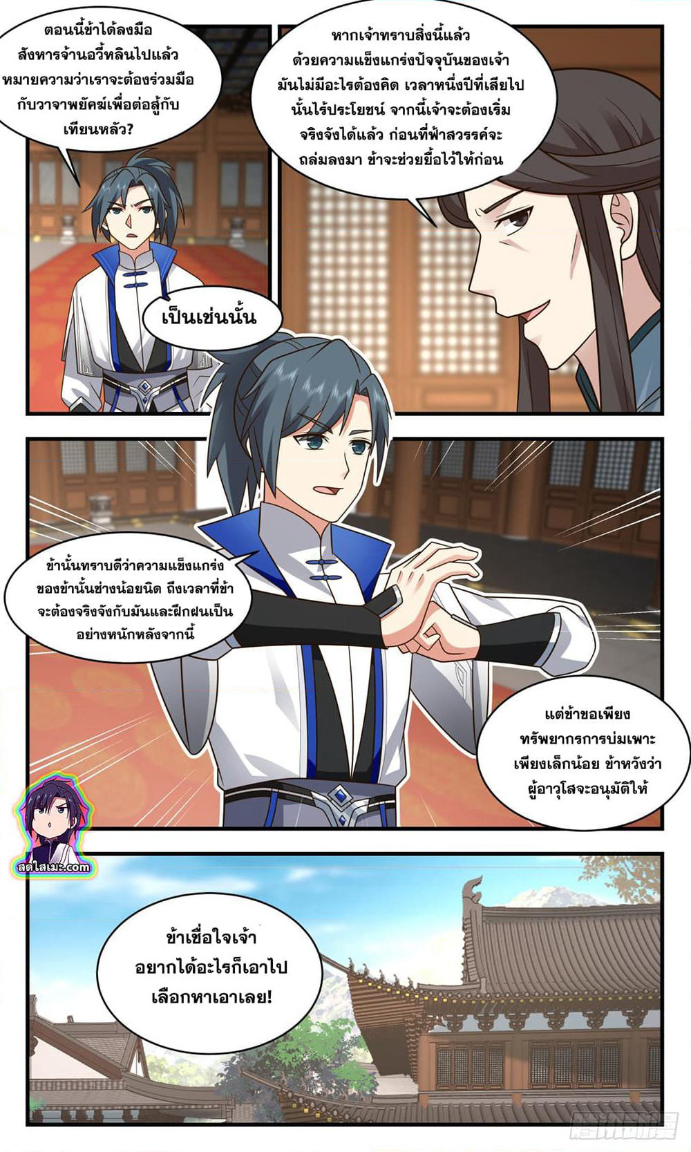 Martial Peak เทพยุทธ์เหนือโลก page 3