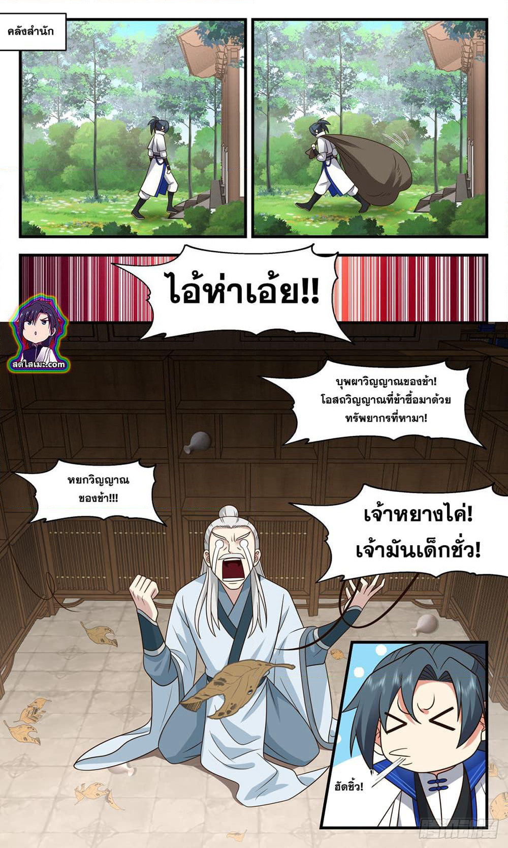 Martial Peak เทพยุทธ์เหนือโลก page 4