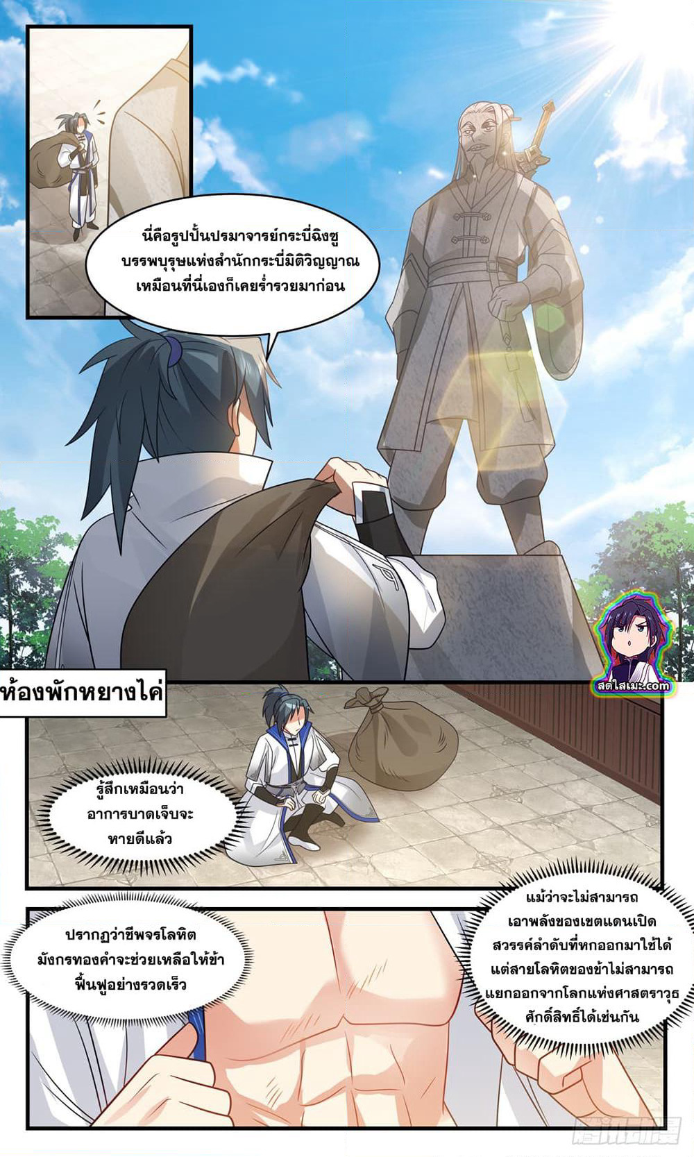 Martial Peak เทพยุทธ์เหนือโลก page 5