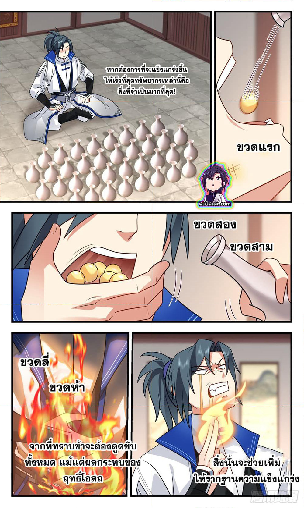 Martial Peak เทพยุทธ์เหนือโลก page 6