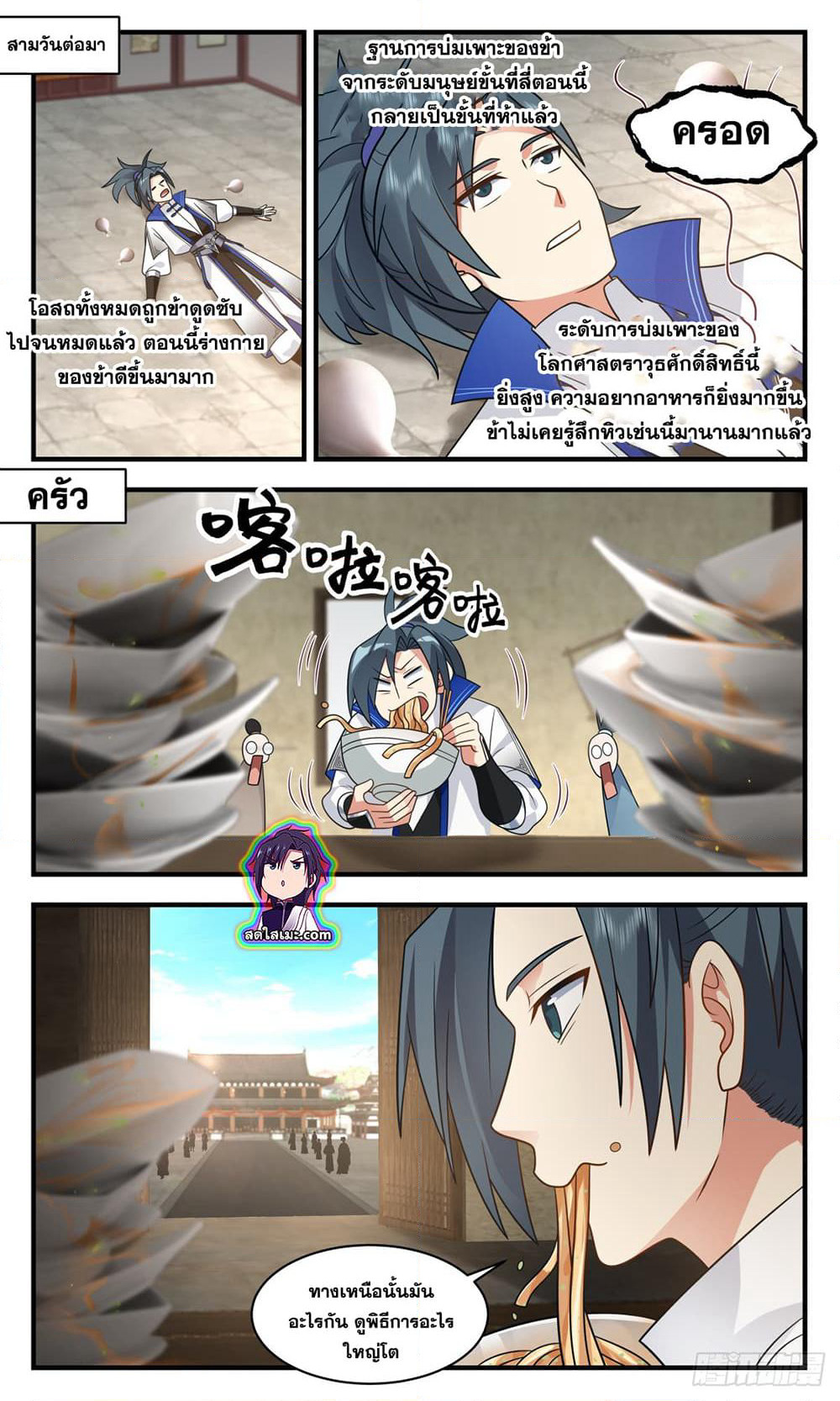 Martial Peak เทพยุทธ์เหนือโลก page 7