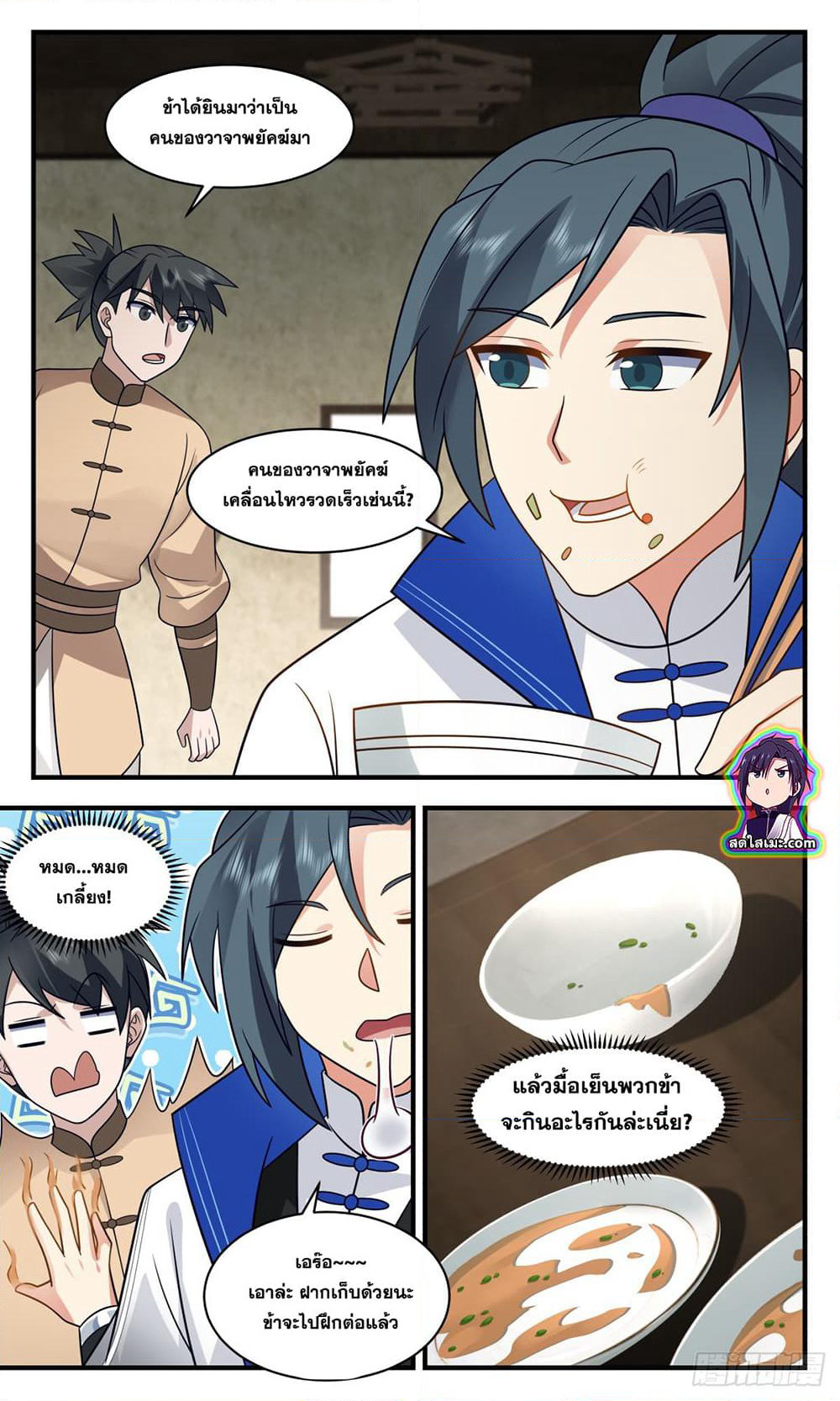 Martial Peak เทพยุทธ์เหนือโลก page 8