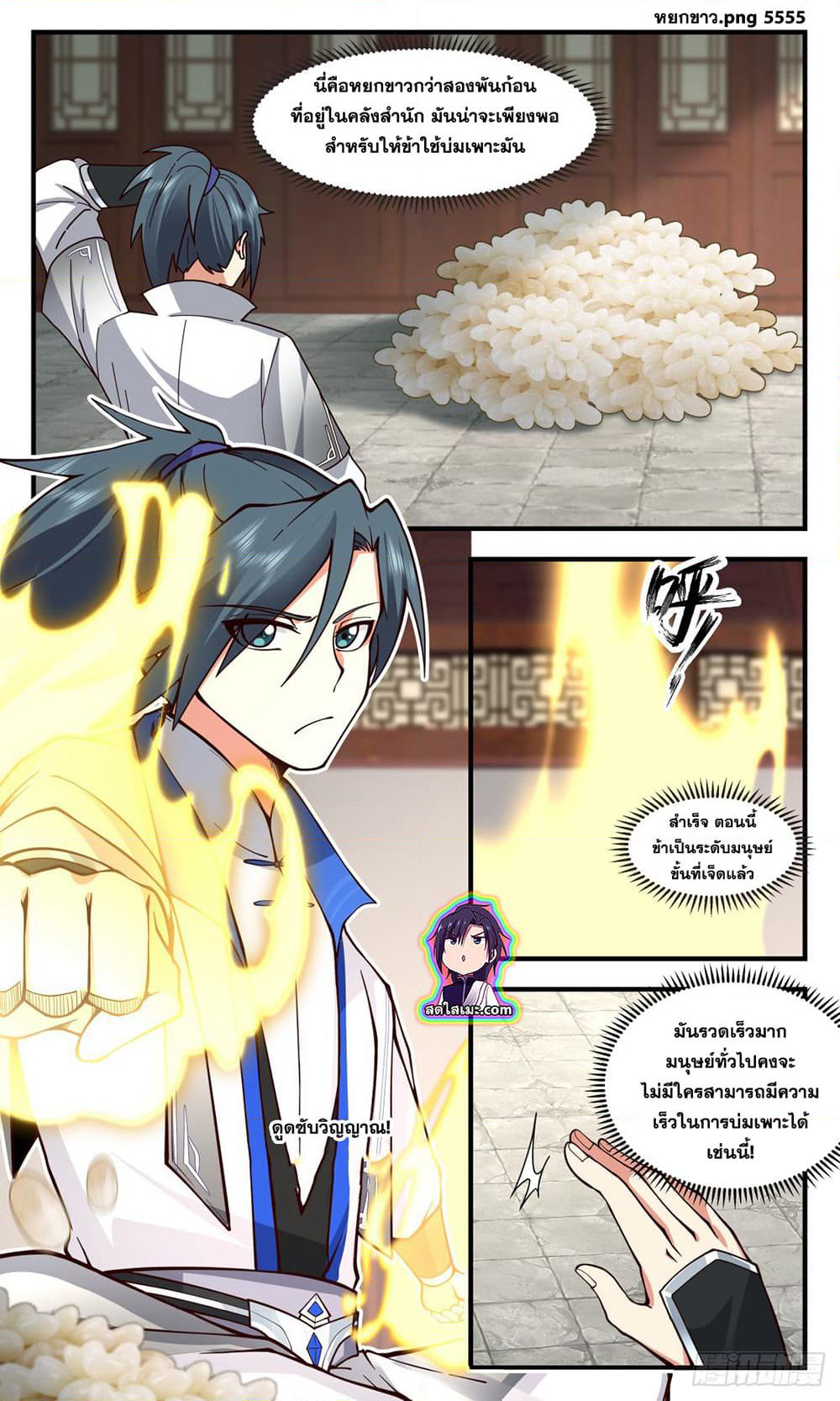 Martial Peak เทพยุทธ์เหนือโลก page 9