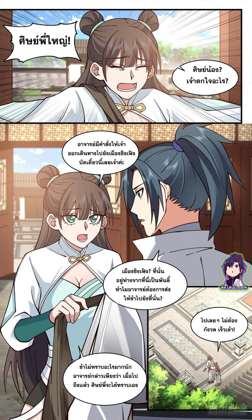 Martial Peak เทพยุทธ์เหนือโลก page 10