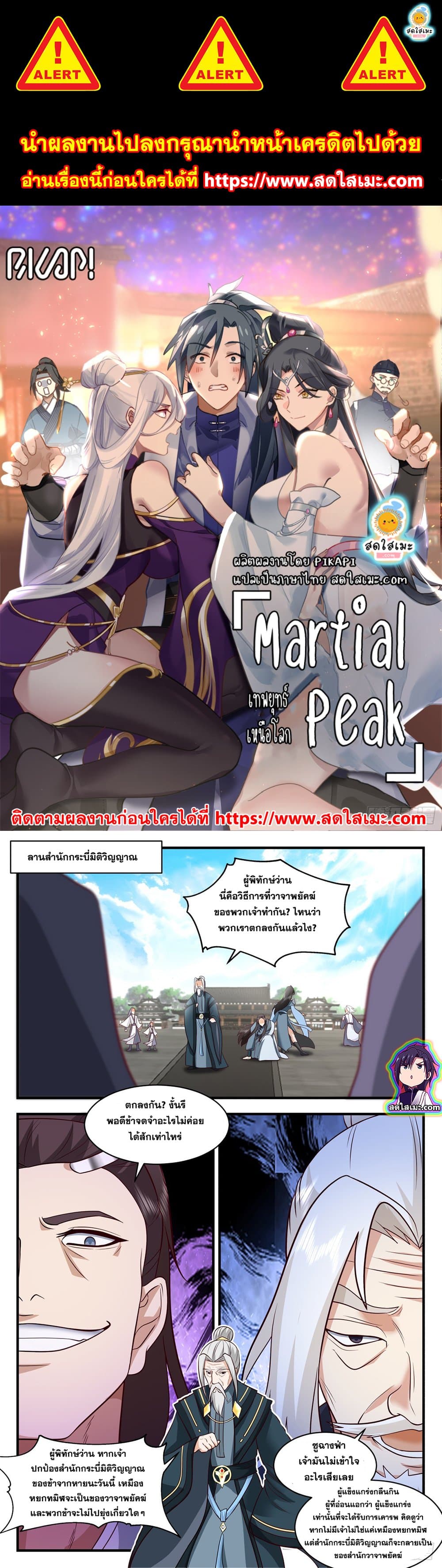 Martial Peak เทพยุทธ์เหนือโลก page 1