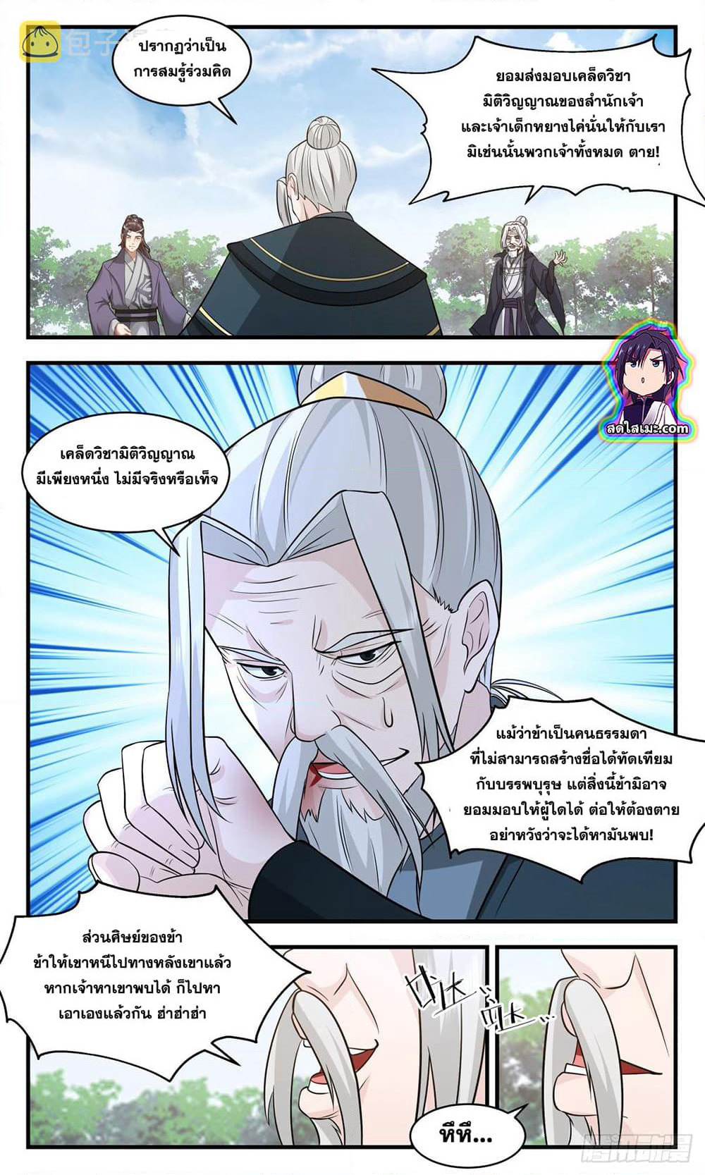 Martial Peak เทพยุทธ์เหนือโลก page 2