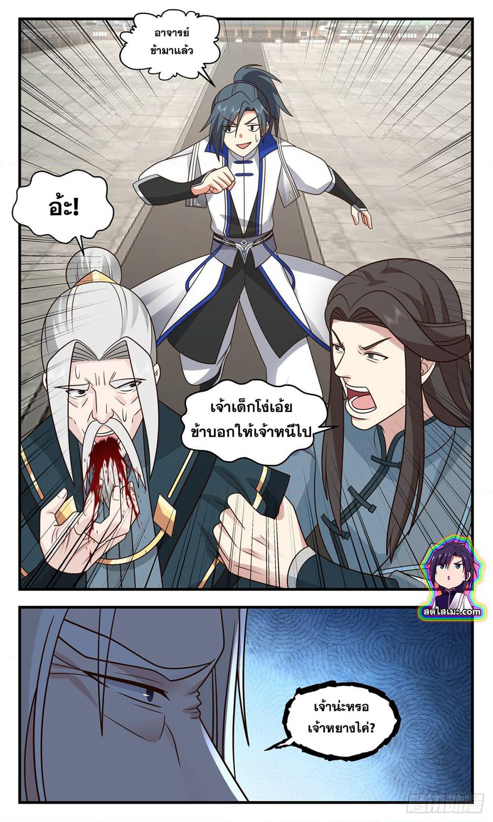 Martial Peak เทพยุทธ์เหนือโลก page 3