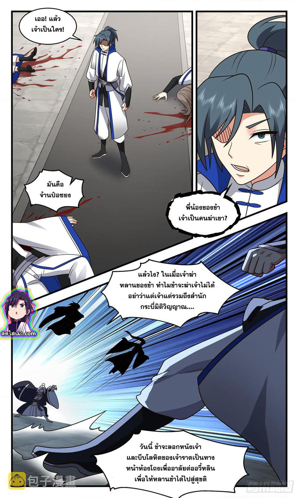 Martial Peak เทพยุทธ์เหนือโลก page 4