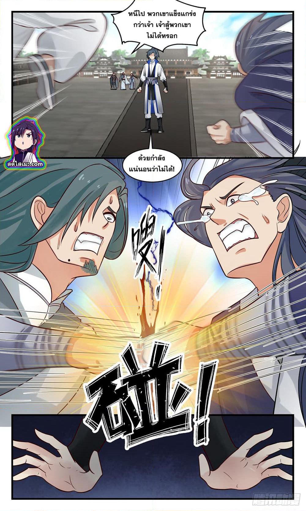 Martial Peak เทพยุทธ์เหนือโลก page 5