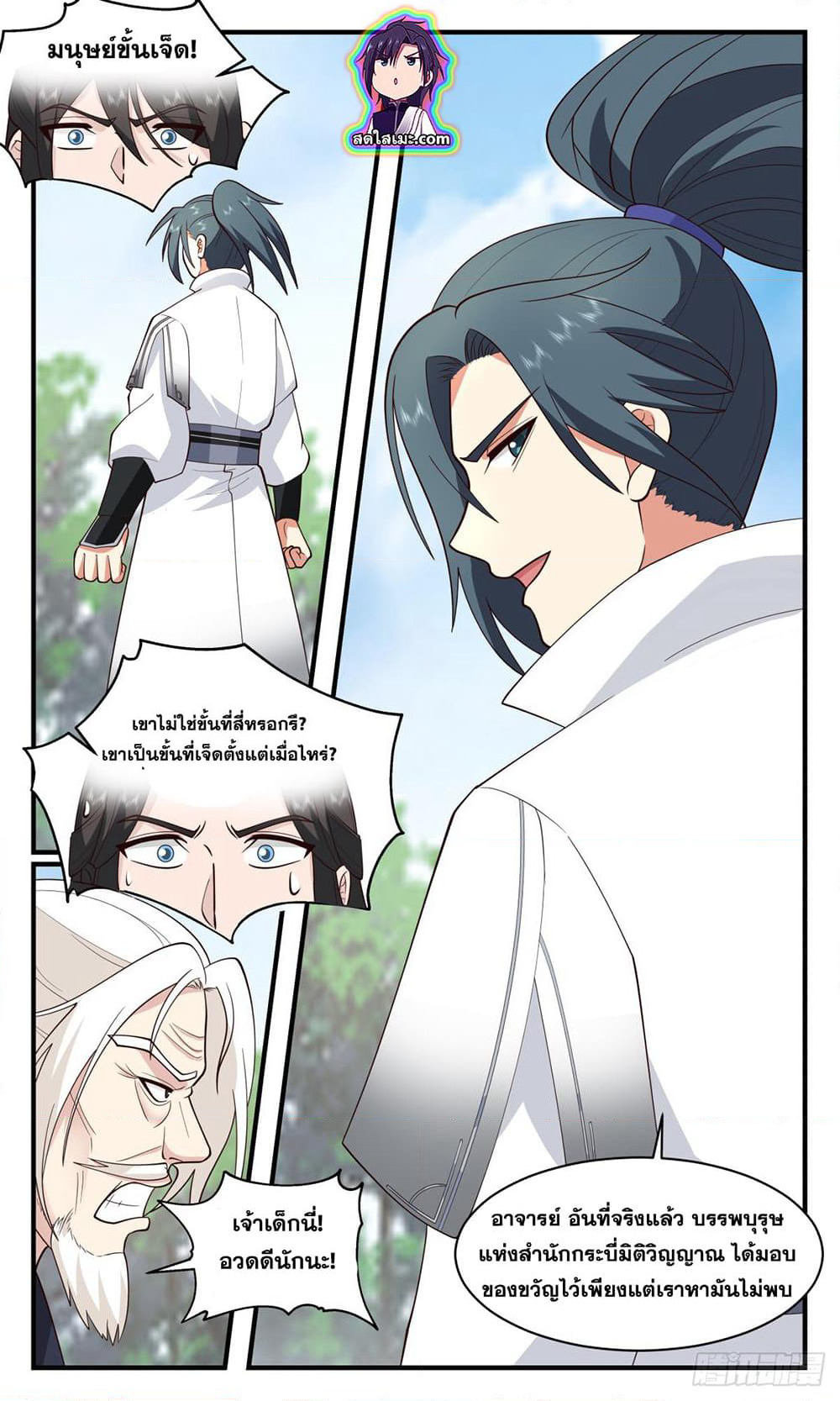 Martial Peak เทพยุทธ์เหนือโลก page 7